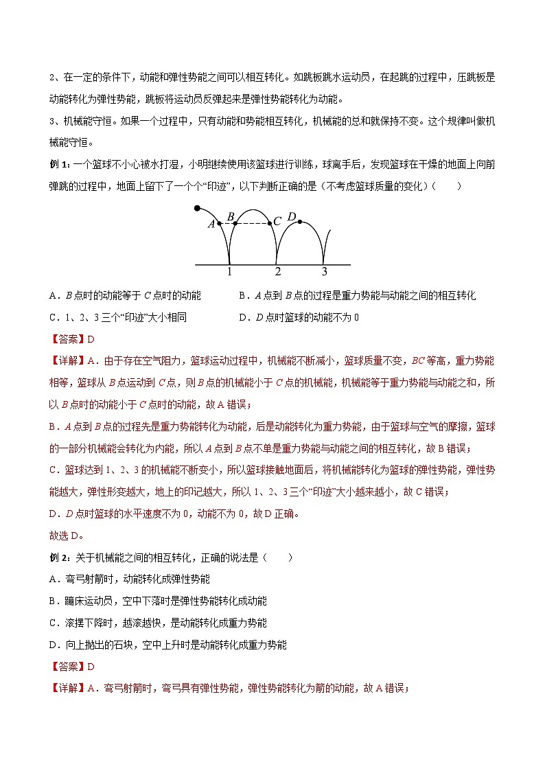 考点13 机械能及其转化 备战中考物理一轮复习知识点+练习(含答案解析)03