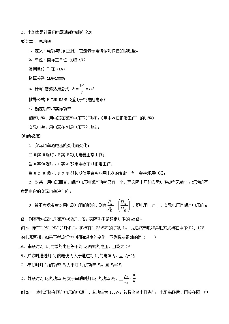 考点18 电功率 备战中考物理一轮复习知识点+练习(含答案解析)03