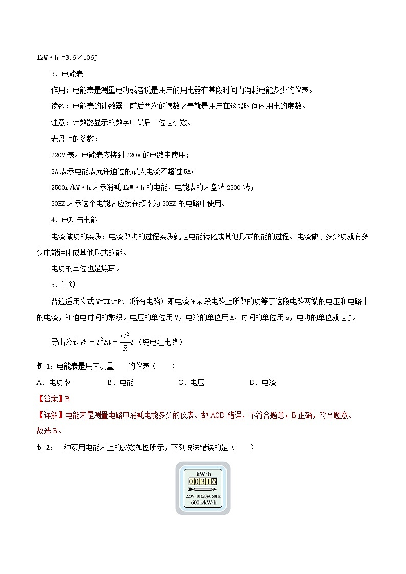 考点18 电功率 备战中考物理一轮复习知识点+练习(含答案解析)02