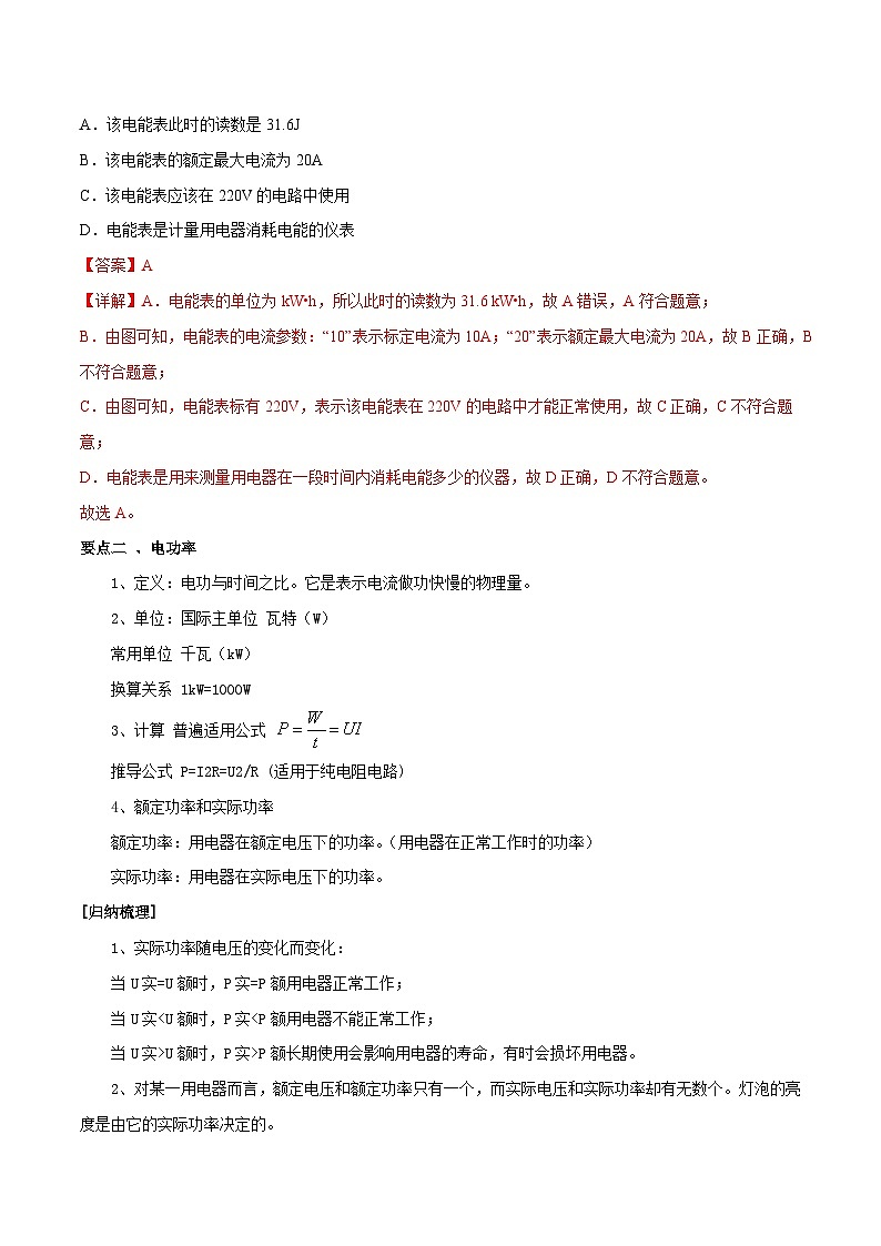 考点18 电功率 备战中考物理一轮复习知识点+练习(含答案解析)03