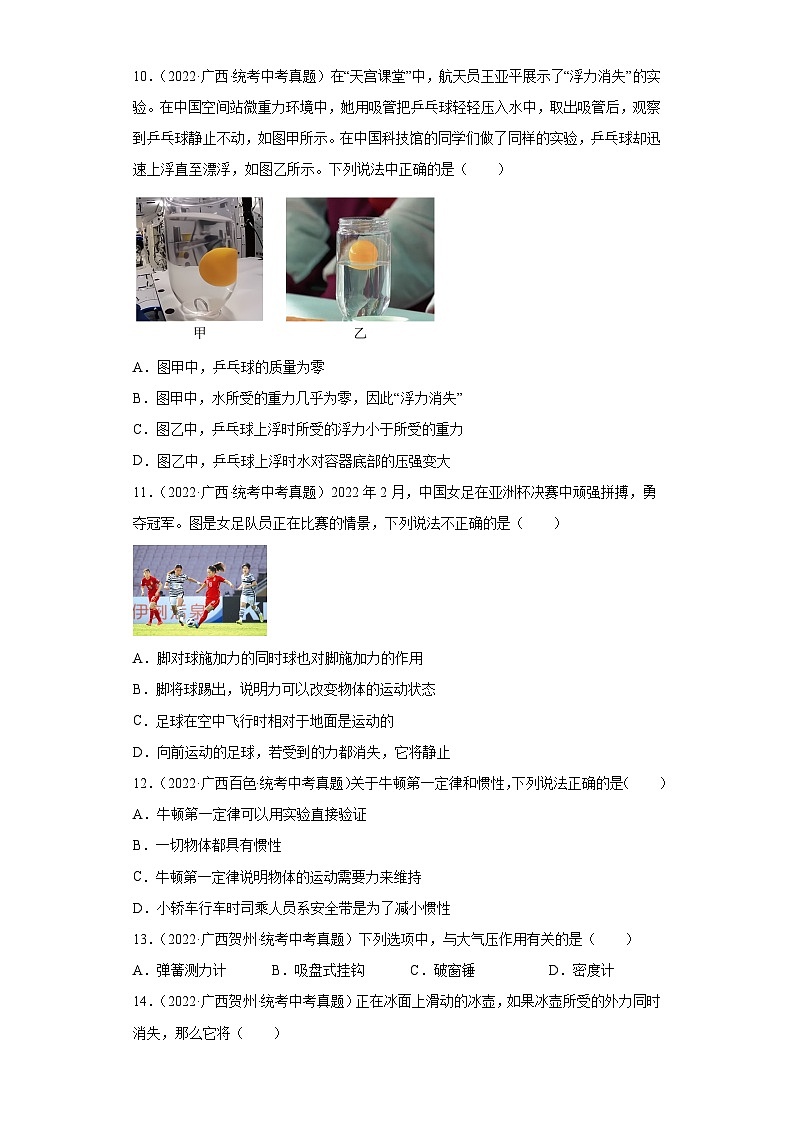 广西各地市2022年中考物理真题分项汇编-03运动和力(选择题、填空题)第3页
