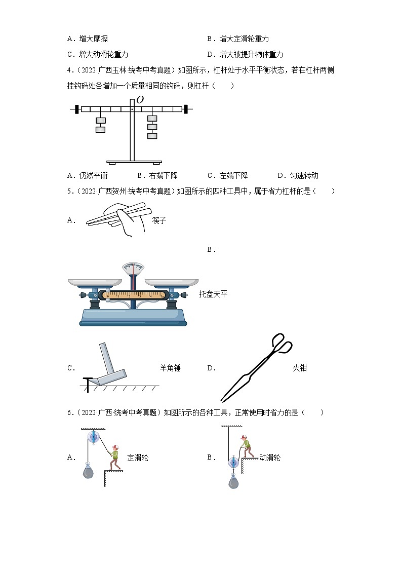 广西各地市2022年中考物理真题分项汇编-07简单机械与机械效率第2页