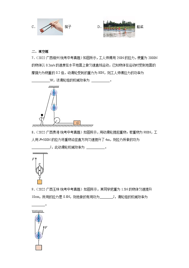 广西各地市2022年中考物理真题分项汇编-07简单机械与机械效率第3页
