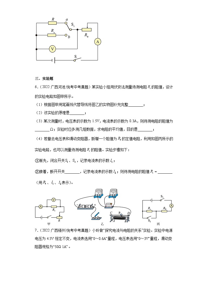 广西各地市2022年中考物理真题分项汇编-10电磁学(欧姆定律)1第3页