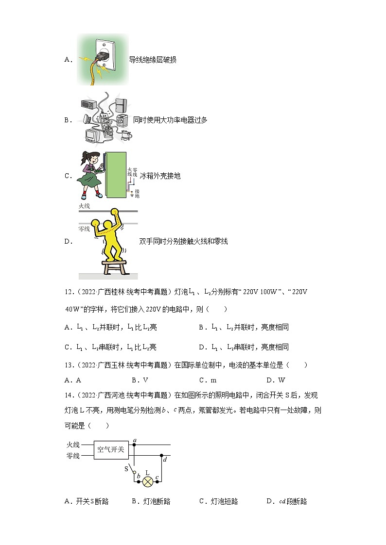 广西各地市2022年中考物理真题分项汇编-11电磁学(电功和电功率-选择、作图、实验题)03