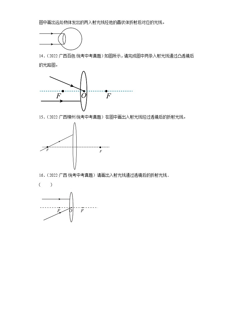 广西各地市2022年中考物理真题分项汇编-15光学(填空题、作图题)第3页