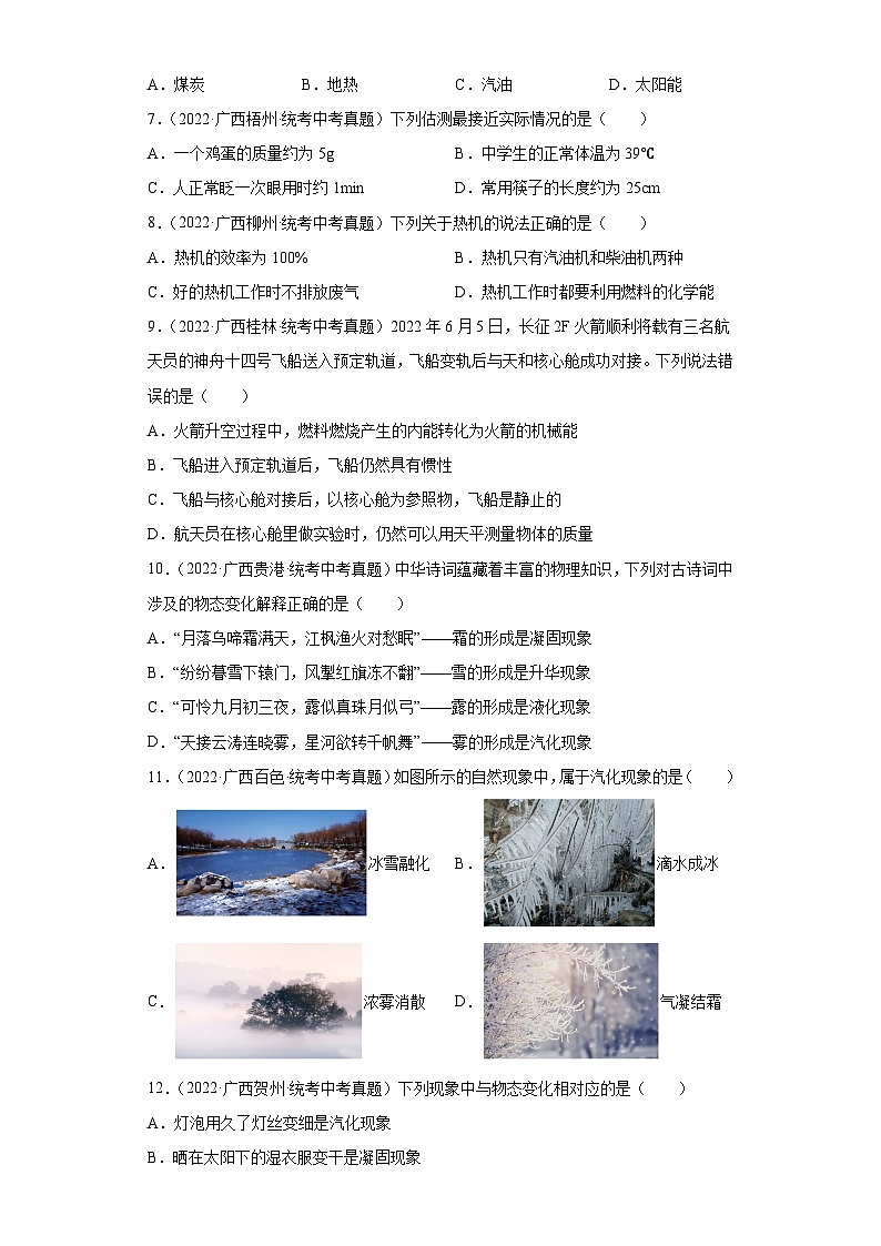 广西各地市2022年中考物理真题分项汇编-14热学1第2页