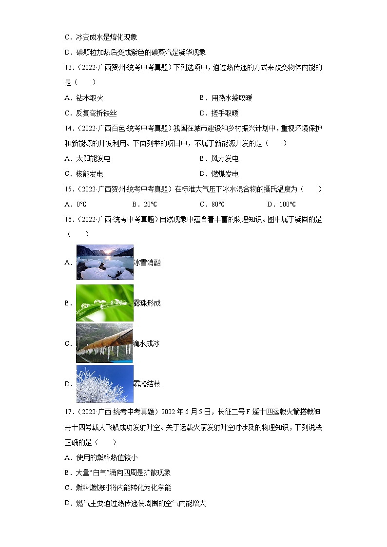 广西各地市2022年中考物理真题分项汇编-14热学1第3页