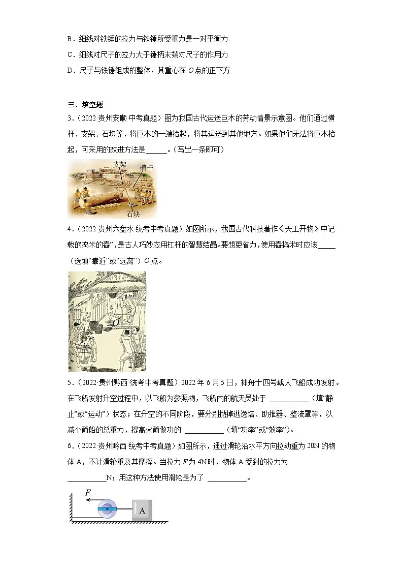 贵州省各地市2022年中考物理真题分项汇编-05简单机械与机械效率第2页