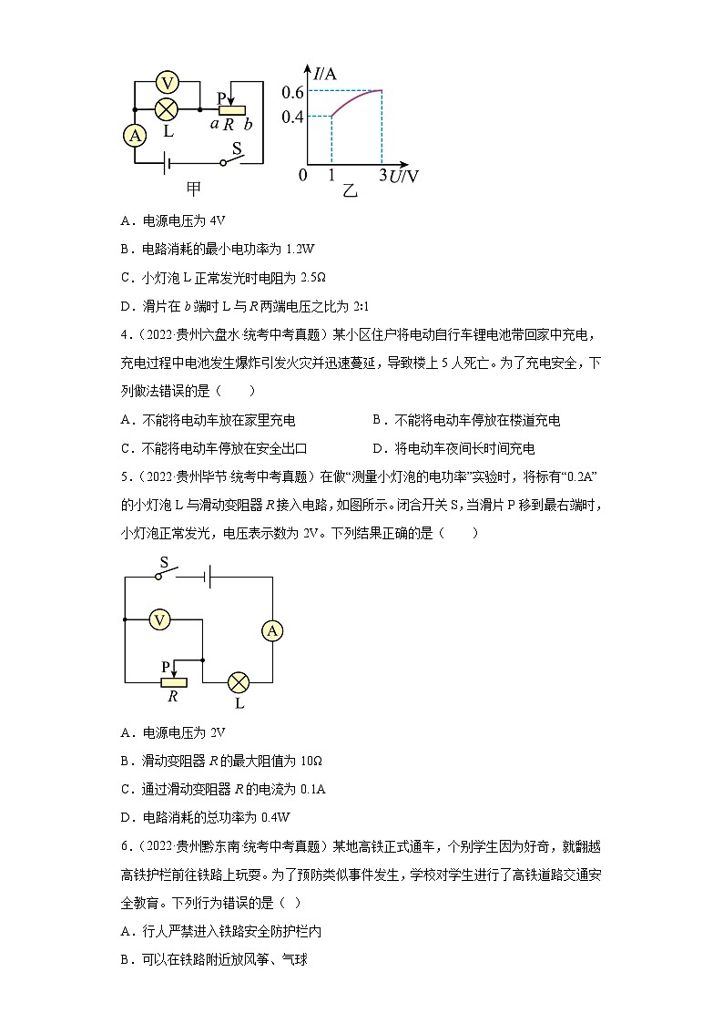 贵州省各地市2022年中考物理真题分项汇编-08电磁学(电功和电功率-选择、实验题)02