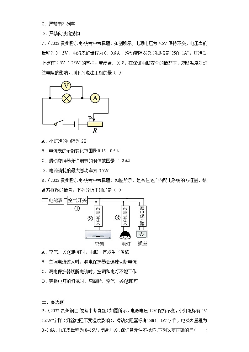 贵州省各地市2022年中考物理真题分项汇编-08电磁学(电功和电功率-选择、实验题)03