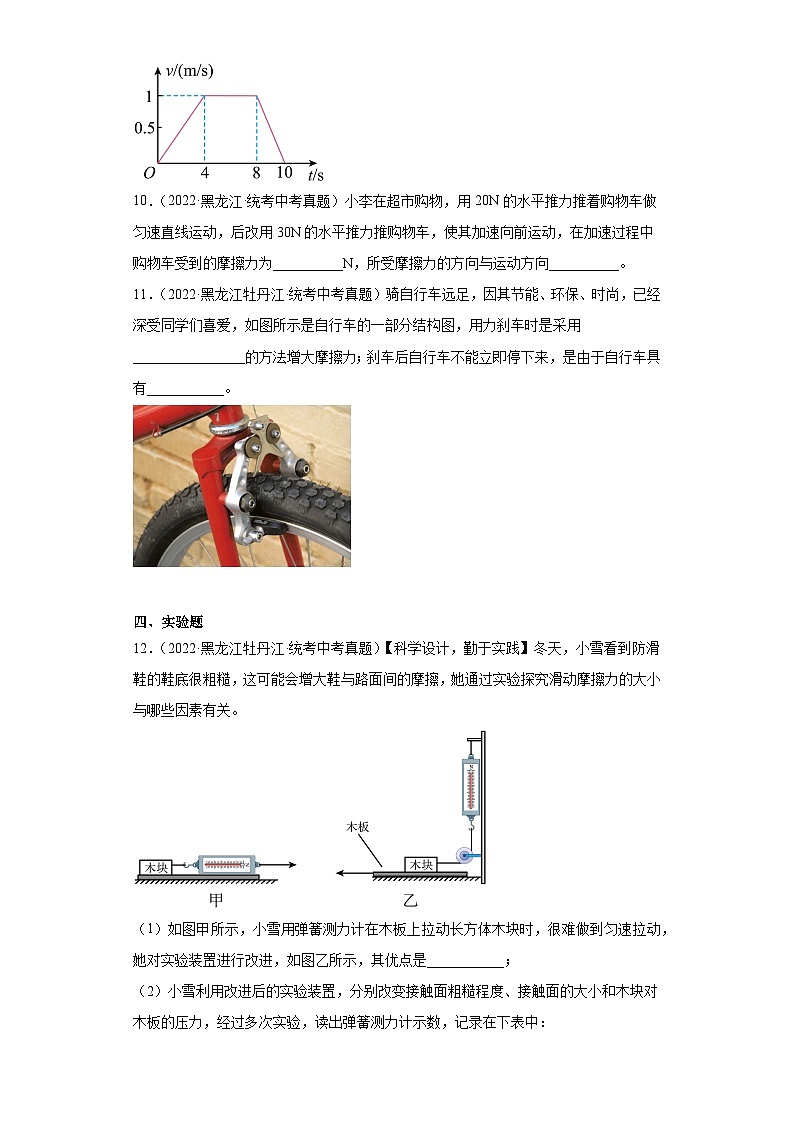 黑龙江省各地市2022年中考物理真题分项汇编-04摩擦力、牛顿第一定律和惯性第3页