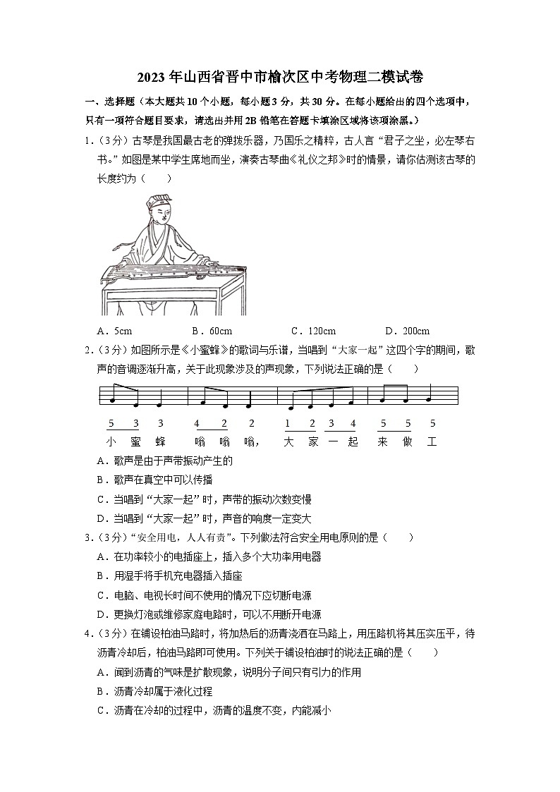 2023年山西省晉中市榆次區(qū)中考物理二模試卷第1頁