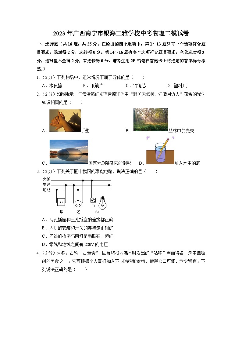 2023年广西南宁市银海三雅学校中考物理二模试卷01