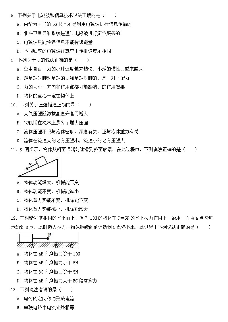 四川省巴中市2019年中考物理试卷【含答案】第2页