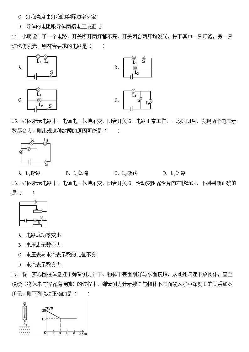 四川省巴中市2019年中考物理试卷【含答案】第3页