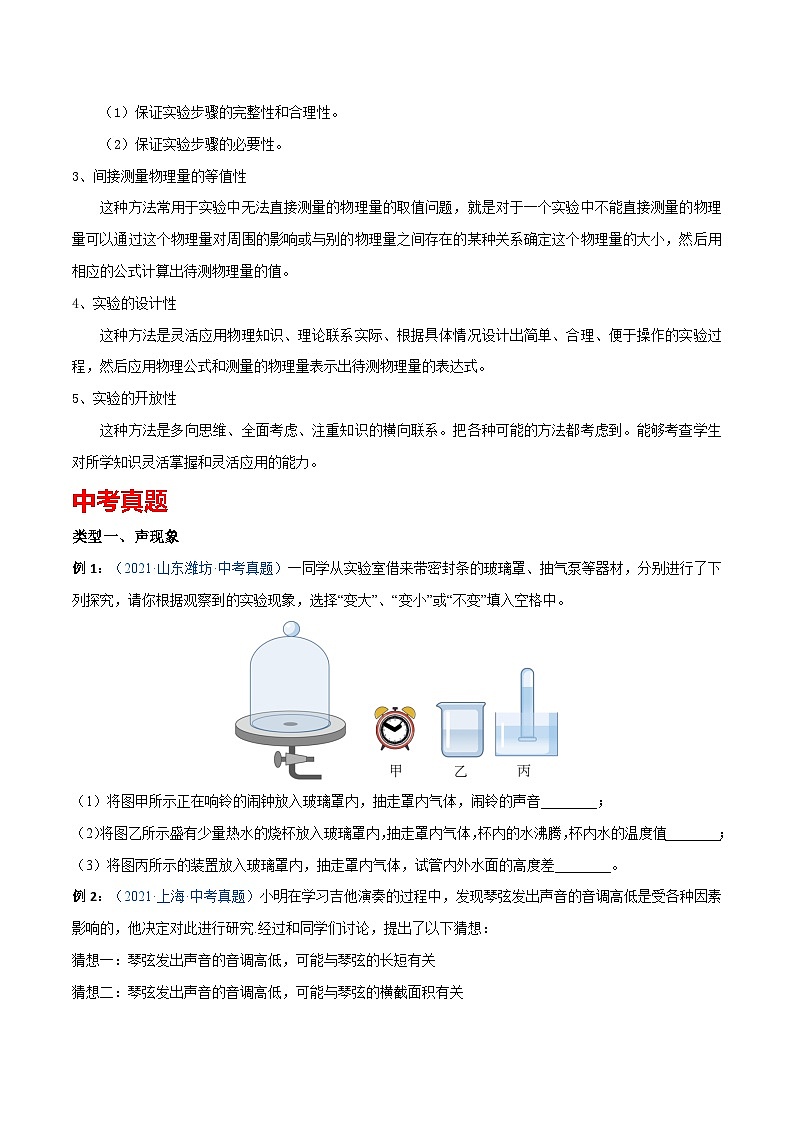 专题23 声光热实验题 备战中考物理一轮复习知识点+练习第2页