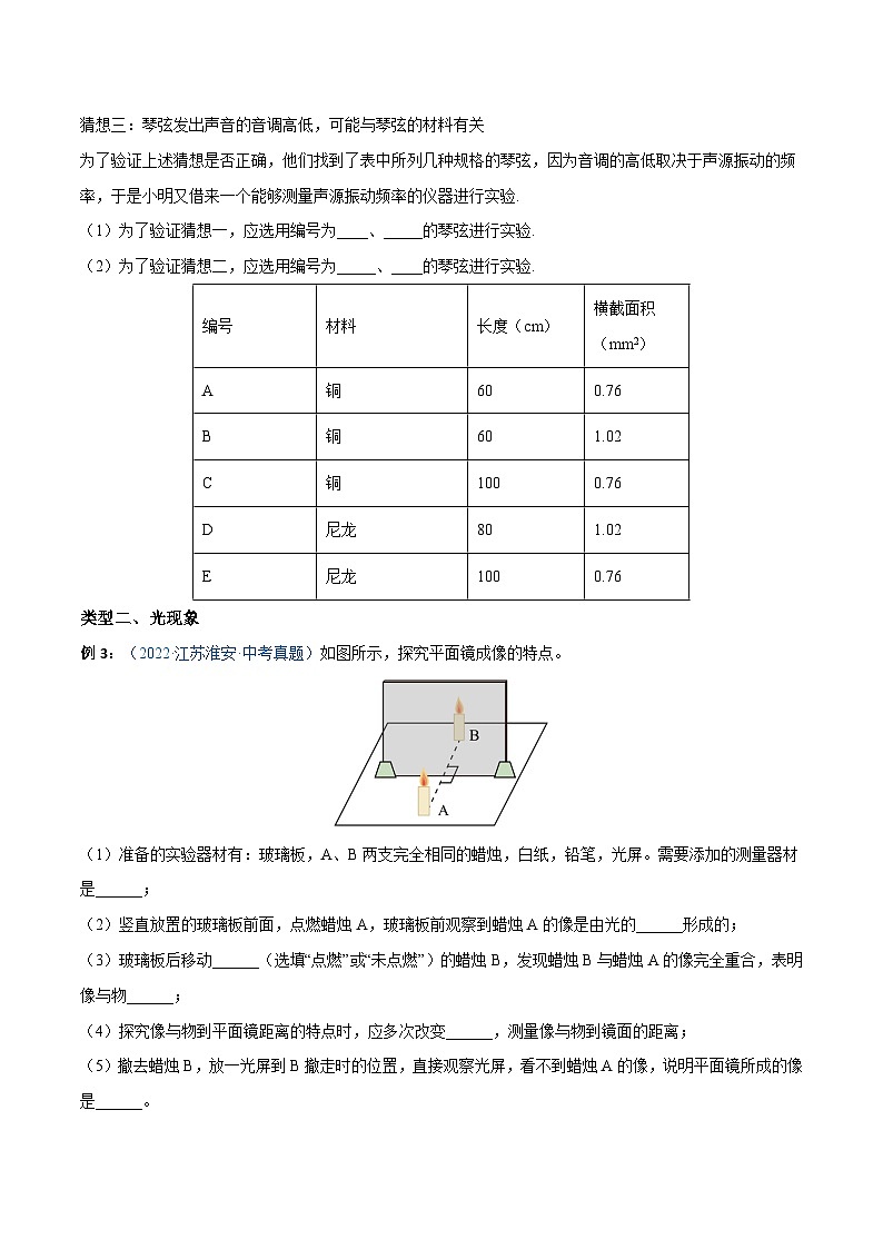 专题23 声光热实验题 备战中考物理一轮复习知识点+练习第3页