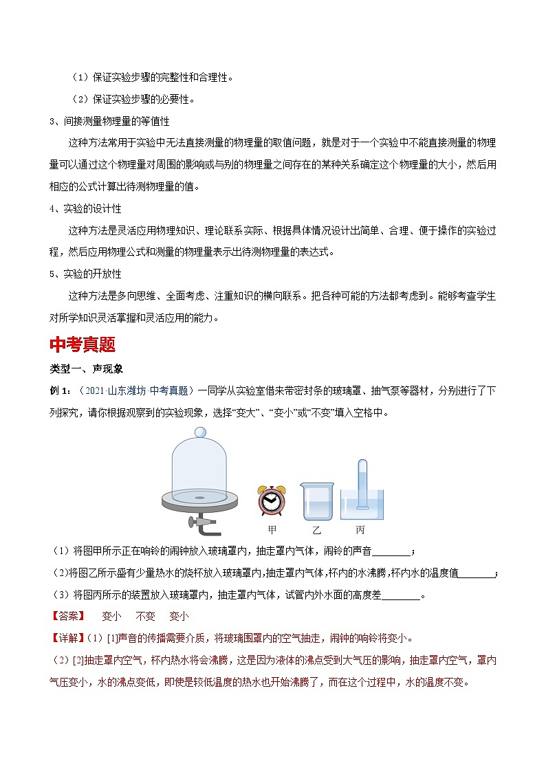 专题23 声光热实验题 备战中考物理一轮复习知识点+练习(含答案解析)第2页