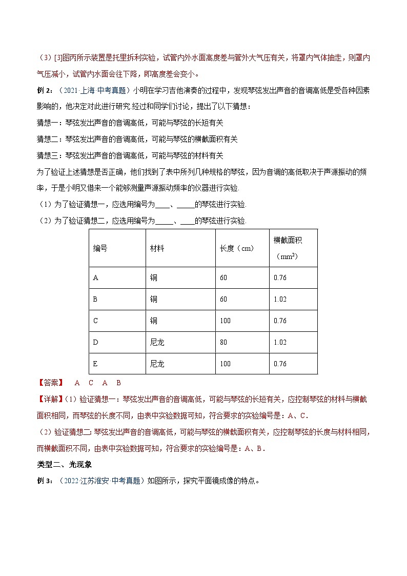 专题23 声光热实验题 备战中考物理一轮复习知识点+练习(含答案解析)第3页