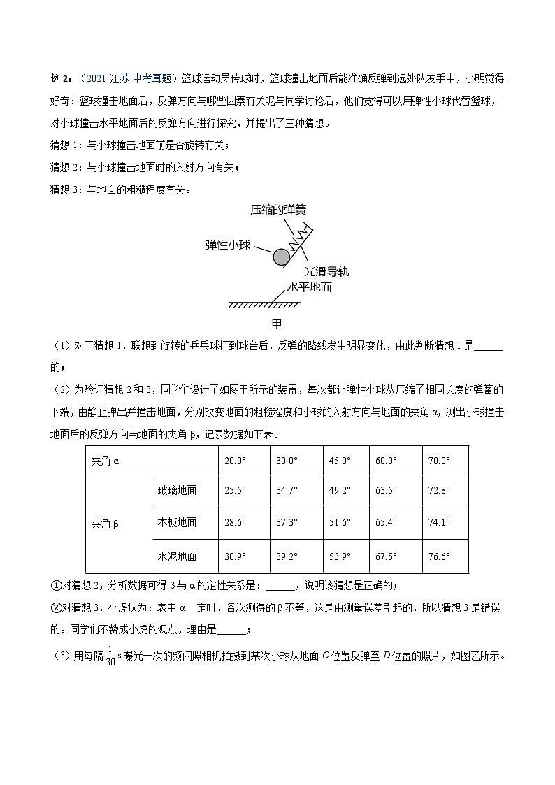 专题22 力学实验题 备战中考物理一轮复习知识点+练习第3页