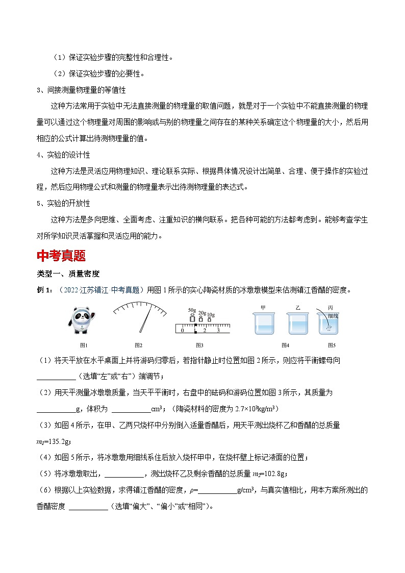 专题22 力学实验题 备战中考物理一轮复习知识点+练习(含答案解析)第2页