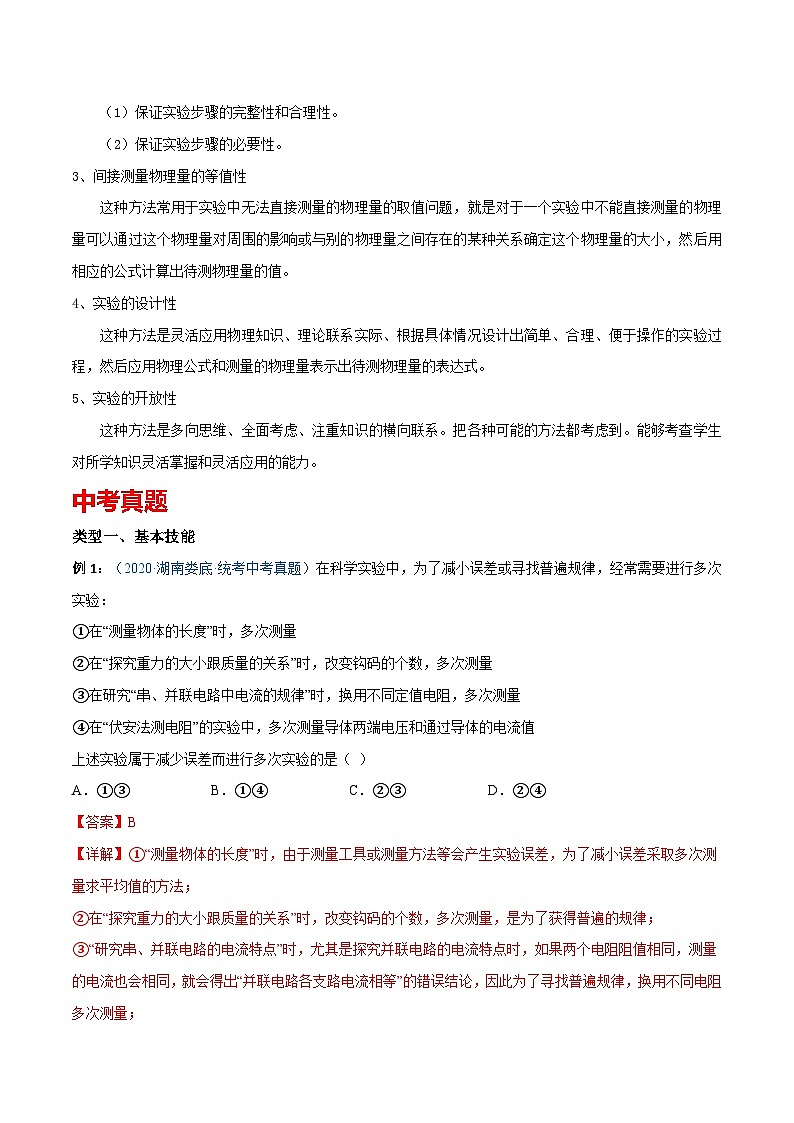 专题24  电学实验题 备战中考物理一轮复习知识点+练习(含答案解析)第2页