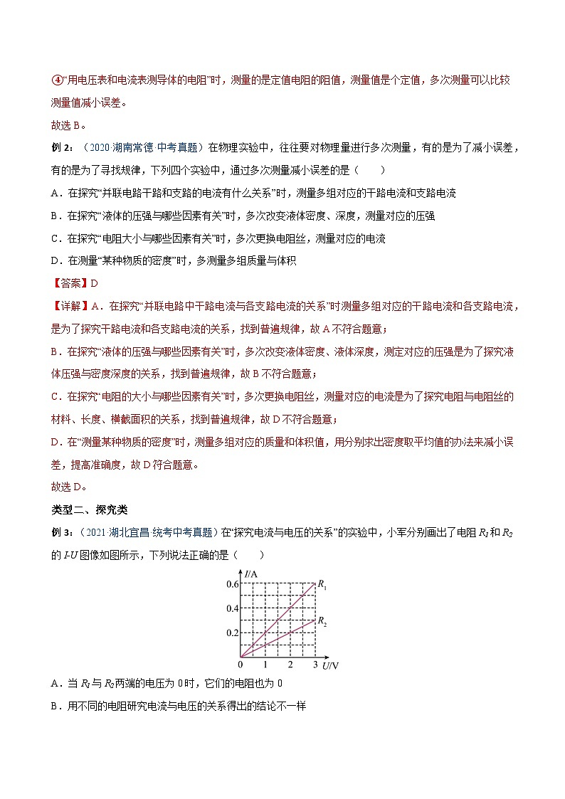 专题24  电学实验题 备战中考物理一轮复习知识点+练习(含答案解析)第3页