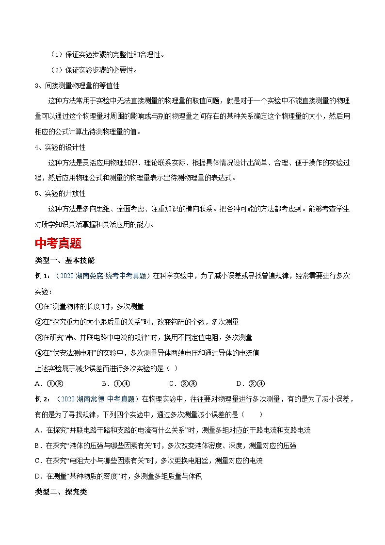 专题24  电学实验题 备战中考物理一轮复习知识点+练习第2页