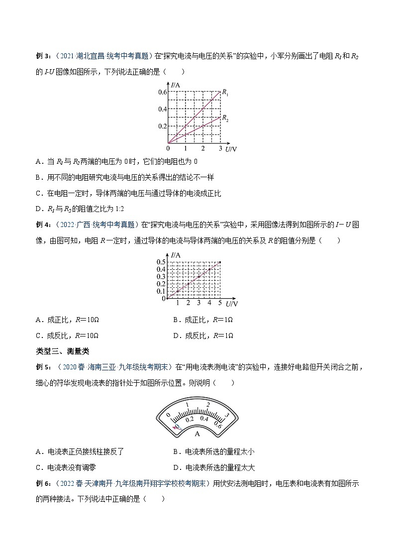 专题24  电学实验题 备战中考物理一轮复习知识点+练习第3页