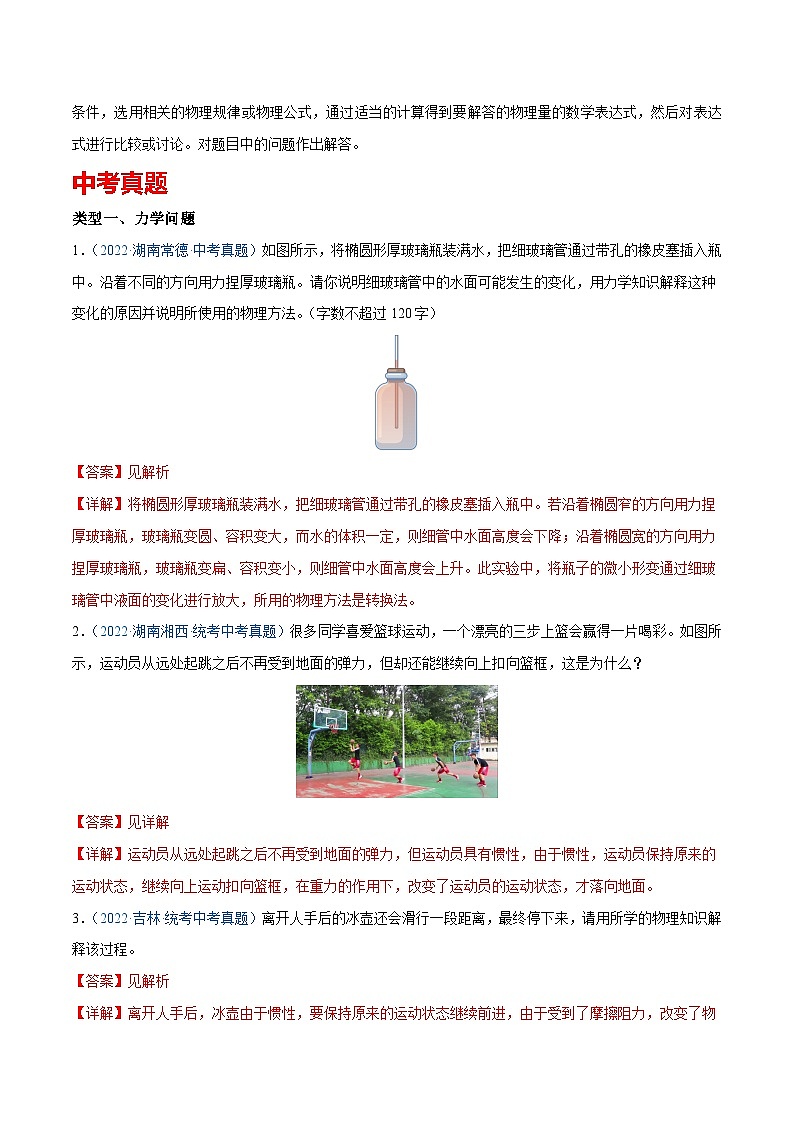 专题25 问答题 备战中考物理一轮复习知识点+练习(含答案解析)第2页