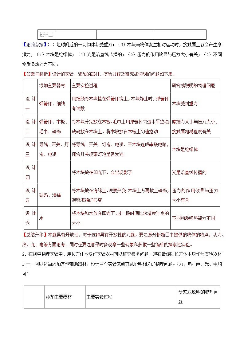 专题30 开放性试题 备战中考物理一轮复习知识点+练习(含答案解析)第2页