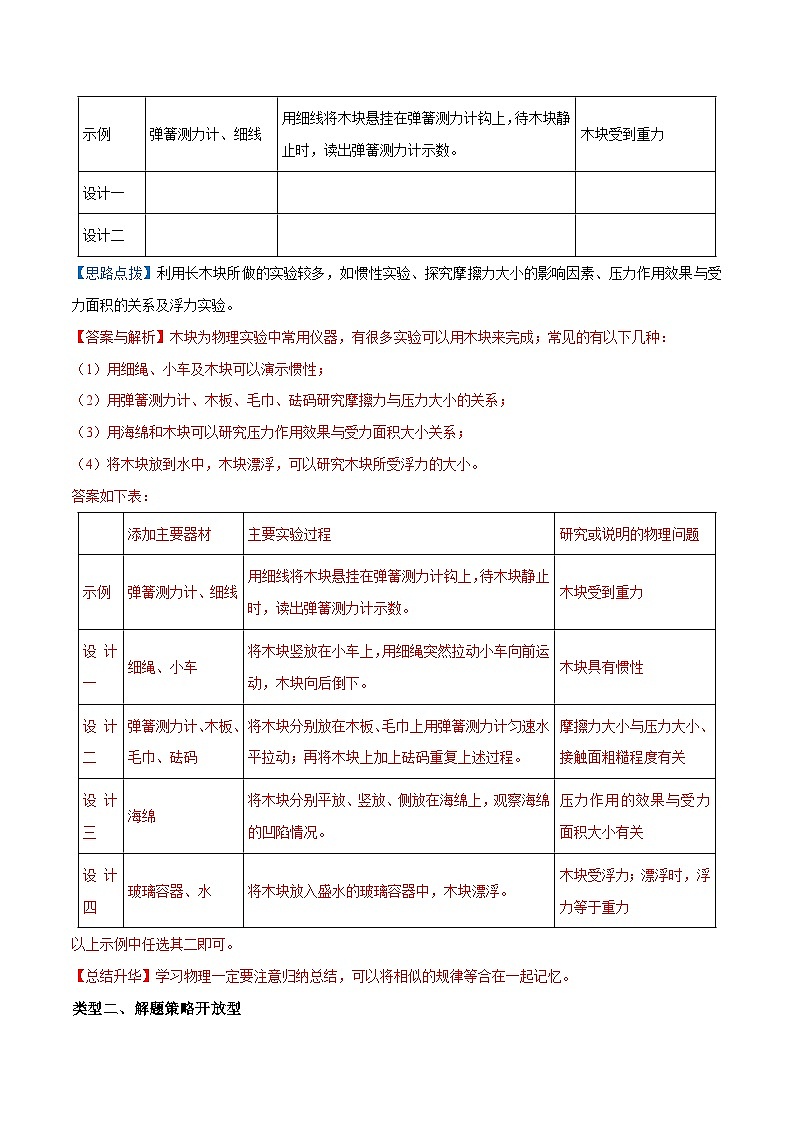 专题30 开放性试题 备战中考物理一轮复习知识点+练习(含答案解析)第3页