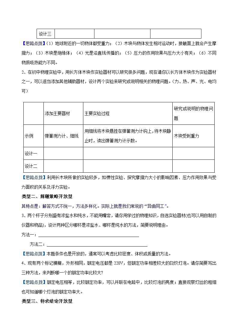 专题30 开放性试题 备战中考物理一轮复习知识点+练习第2页
