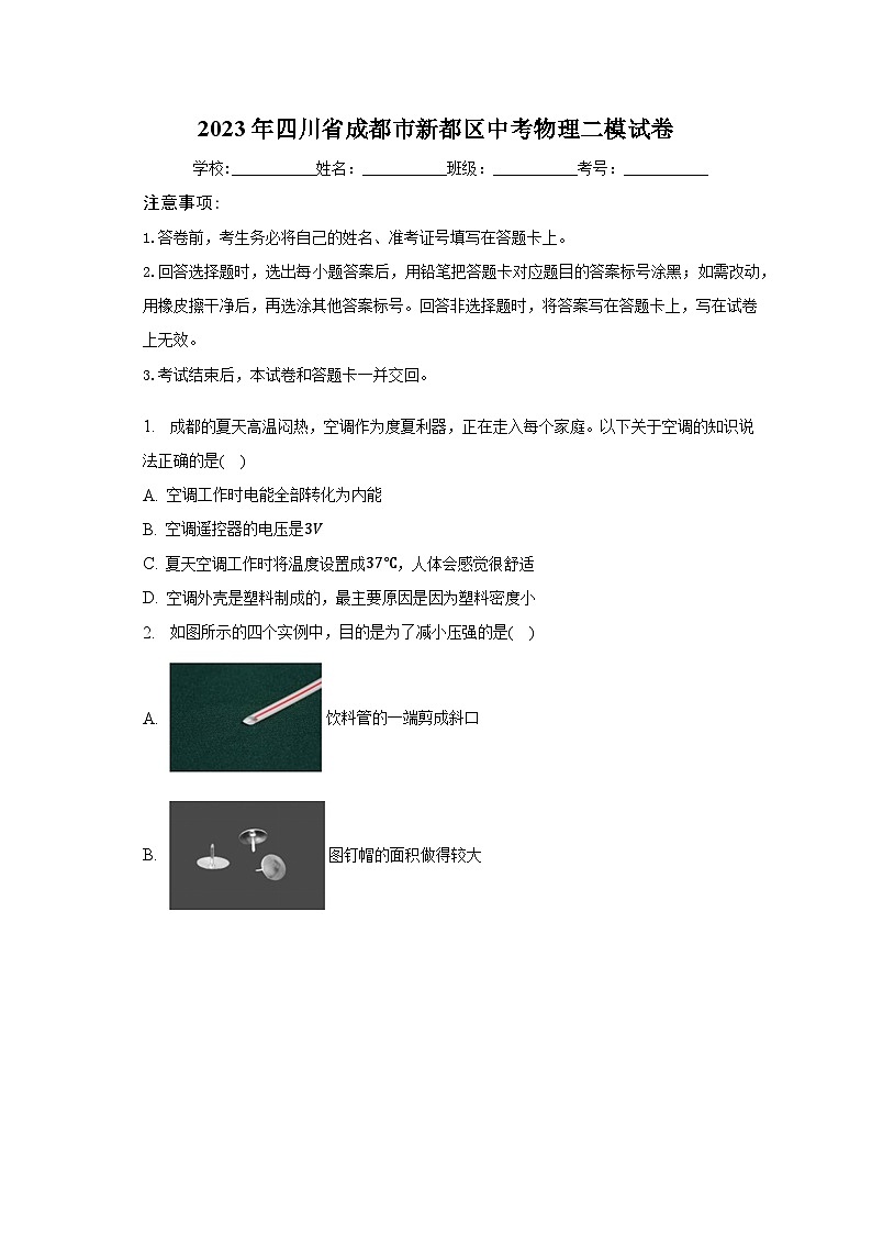 2023年四川省成都市新都区中考物理二模试卷(含解析)第1页