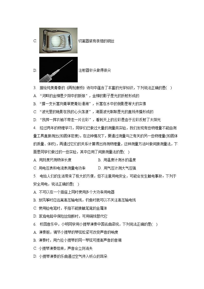 2023年四川省成都市新都区中考物理二模试卷(含解析)第2页