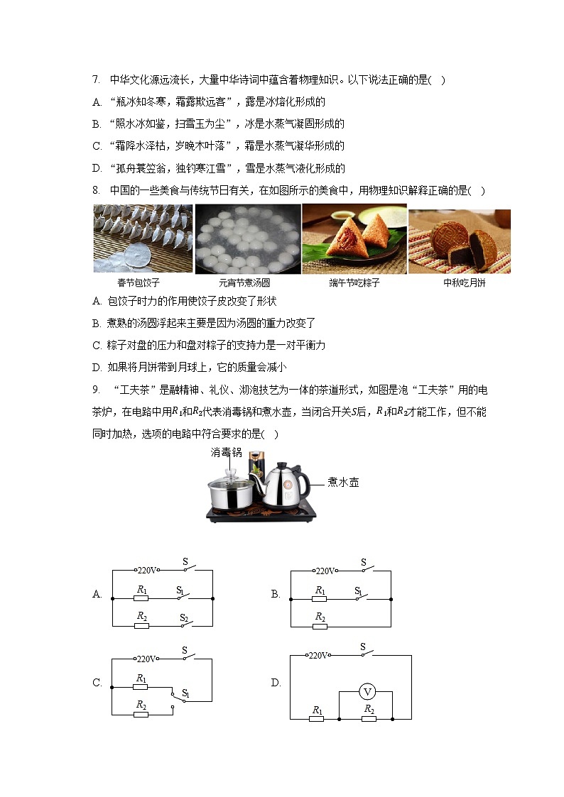 2023年四川省成都市新都区中考物理二模试卷(含解析)第3页