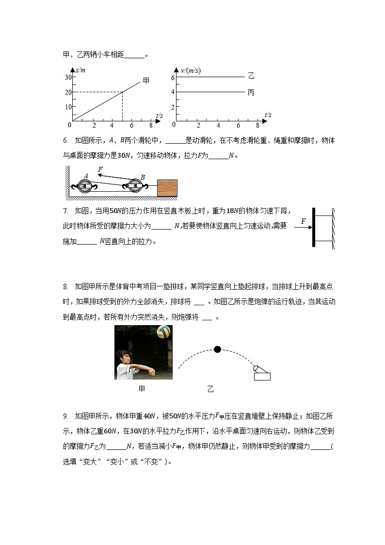 2022-2023学年安徽省六安市金安区皋城中学八年级(下)期中物理试卷(含解析)第2页
