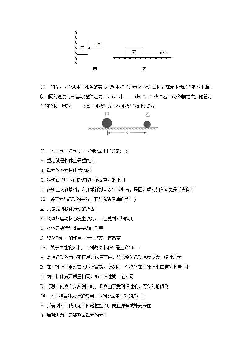 2022-2023学年安徽省六安市金安区皋城中学八年级(下)期中物理试卷(含解析)第3页