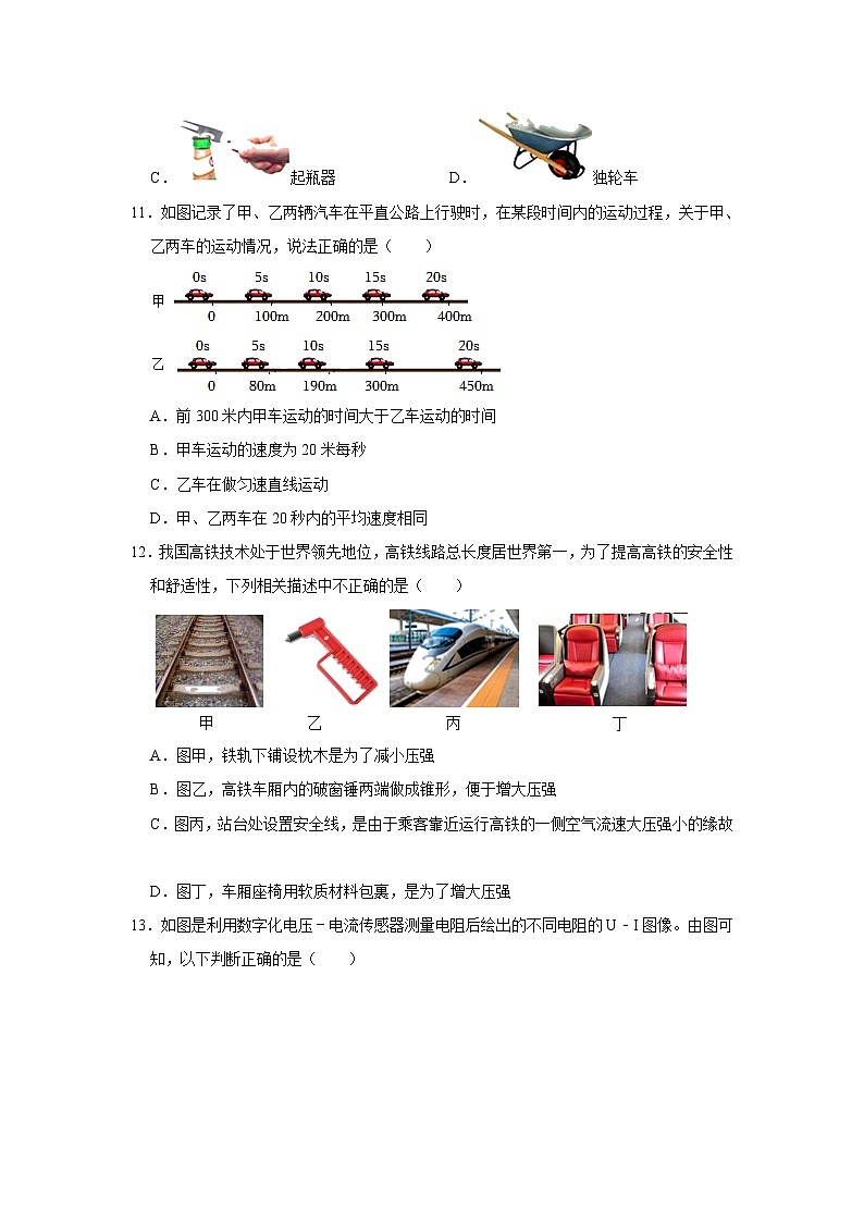 2023年四川省乐山市峨眉市中考物理二调试卷(含答案)第3页