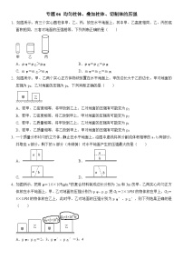 【期末专项突破】2022-2023学年人教版八年级物理下册期末难点题型专项练习：专题06 均匀柱体、叠加柱体、切割体的压强（原卷版+解析版）