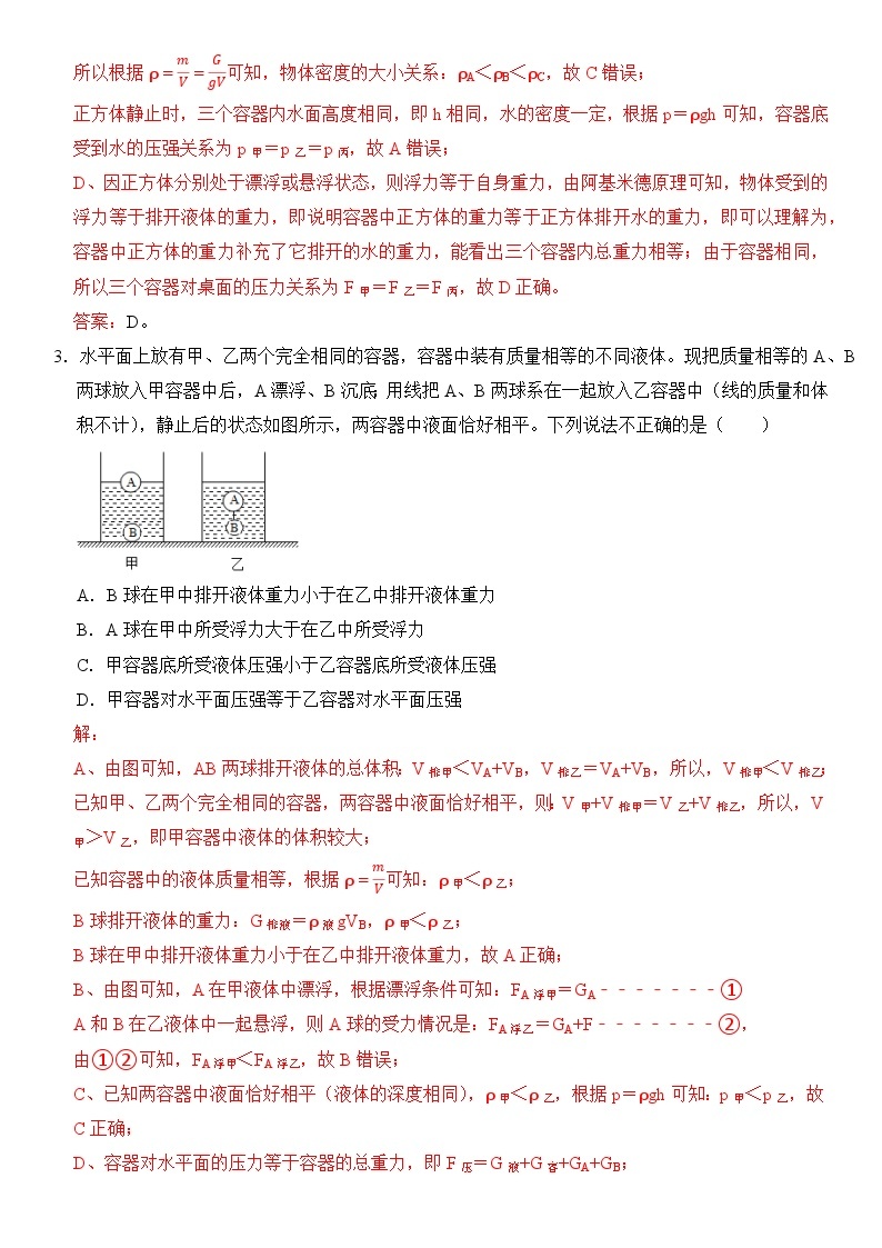 【期末专项突破】2022-2023学年人教版八年级物理下册期末难点题型专项练习：专题14 压强与浮力综合（原卷版+解析版）02