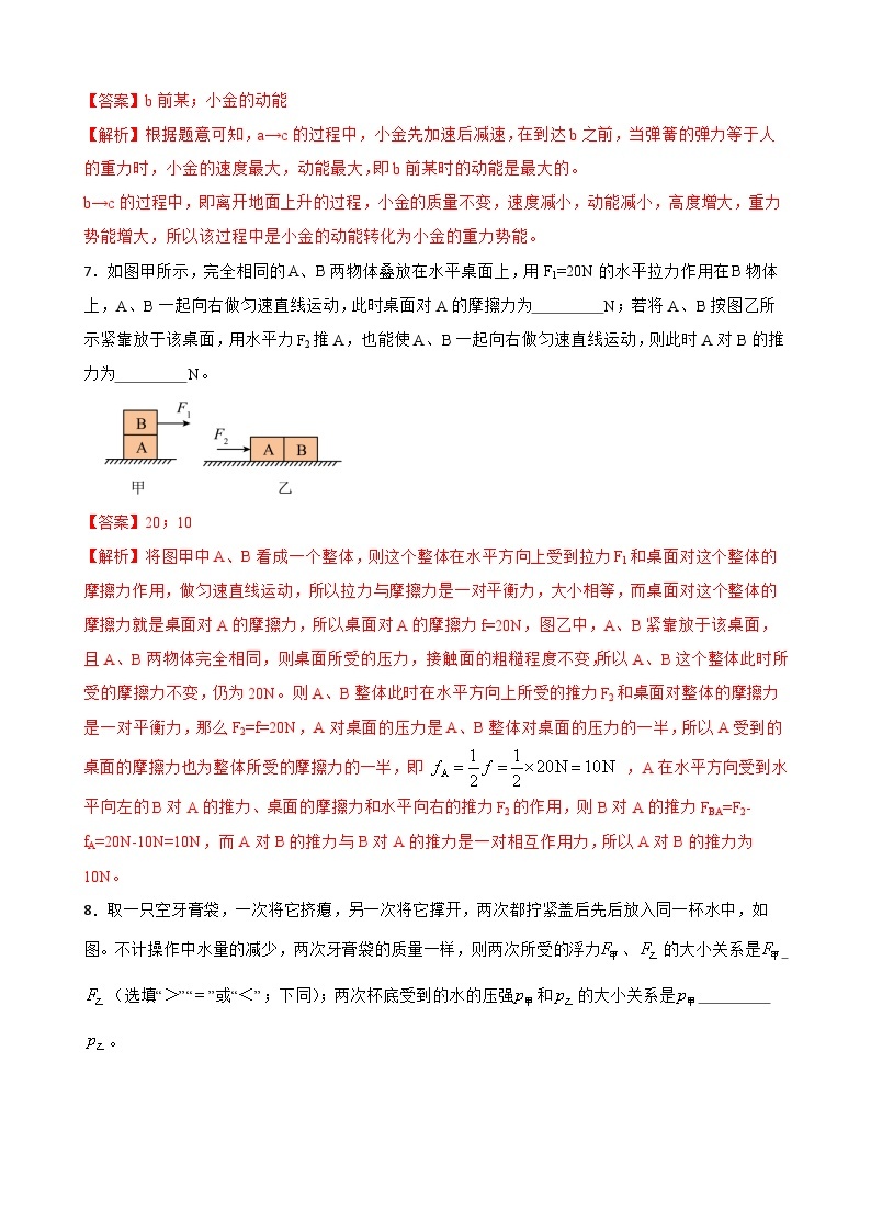 【期末模式试卷】2022-2023学年人教版八年级物理下册期末模拟：期末模拟考试卷（三）（原卷版+解析版）03