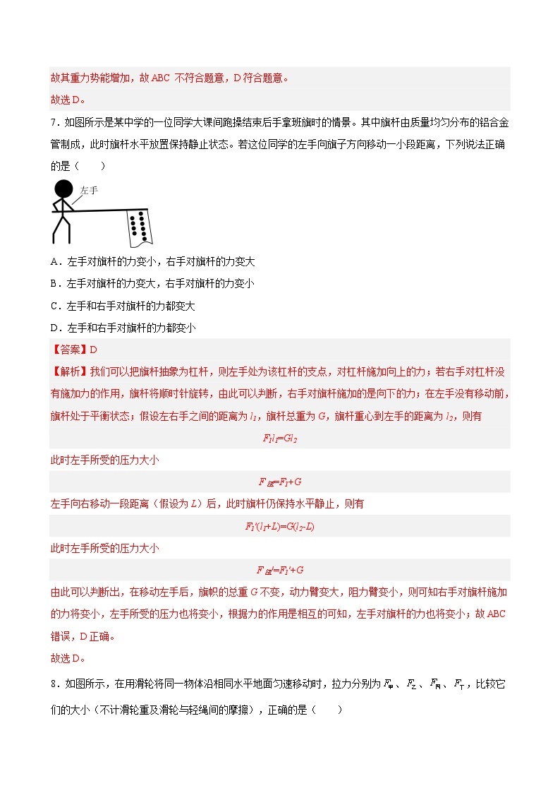 【期中期末模拟】2022-2023学年（沪教版·上海）八年级物理下学期期中模拟卷02（测试范围：4.1-5.2）（原卷+解析）03