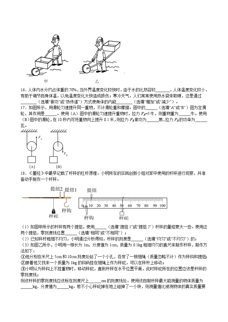 【期中期末模拟】2022-2023学年（沪教版·上海）八年级物理下学期期末模拟卷01（原卷+解析）03