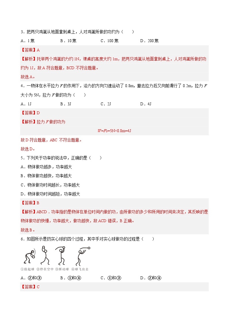 【期末专题练习】2022-2023学年（沪教版·上海）八年级物理下学期期末满分冲刺练习：专题03 功和功率（原卷+解析）02