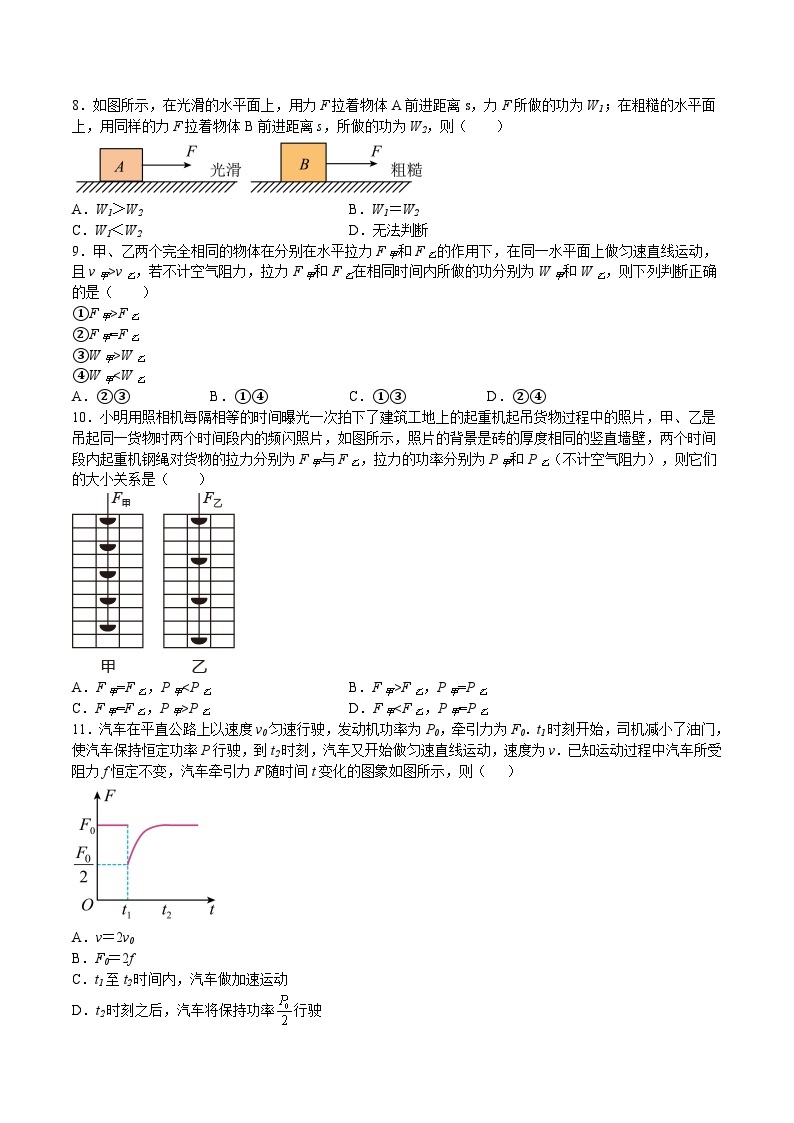 【期末专题练习】2022-2023学年（沪教版·上海）八年级物理下学期期末满分冲刺练习：专题03 功和功率（原卷+解析）02