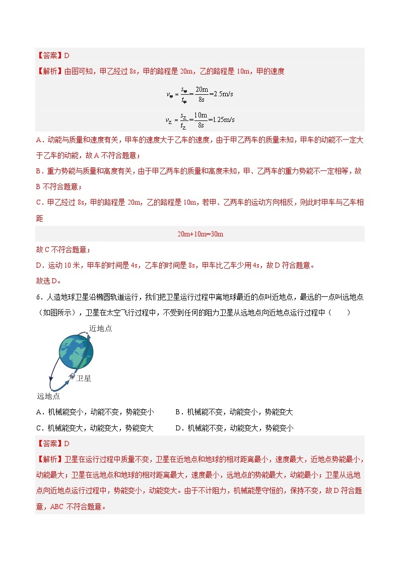 【期末专题练习】2022-2023学年（沪教版·上海）八年级物理下学期期末满分冲刺练习：专题04 机械能（原卷+解析）03