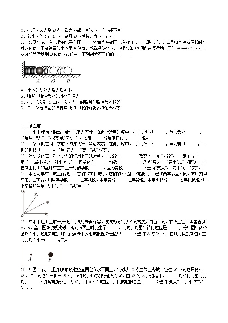 【期末专题练习】2022-2023学年（沪教版·上海）八年级物理下学期期末满分冲刺练习：专题04 机械能（原卷+解析）03