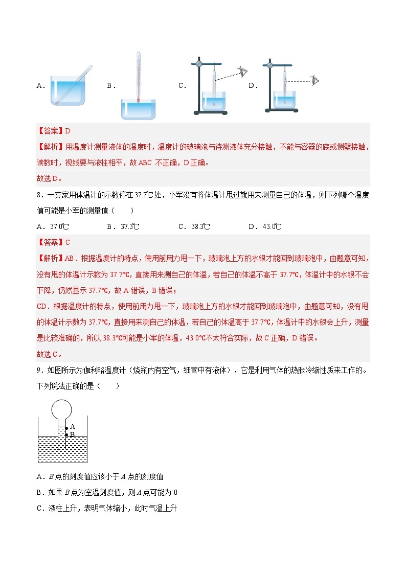 【期末专题练习】2022-2023学年（沪教版·上海）八年级物理下学期期末满分冲刺练习：专题05温度 分子动理论（原卷+解析）03